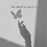 Фото профиля خزامى الشرق