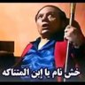 خش نام يا ابن ؟؟ profil fotoğrafı
