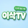 이삭TV 的头像