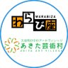 わらび座 あきた芸術村's profile picture