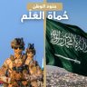 أفخر اني مسلم سعودي's profile picture