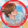 Фото профиля LeapYear 🦉คูมแม่ลูกแฝดน้องแป๋วพี่วรรณ