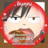 Profilbild von เจี๊ยกก.+•