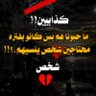 وحيد في دنياي 🥀🏊💔 profil fotoğrafı