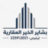 Profilbild von بشاير الخير العقارية