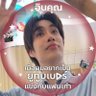 𐙚⋆𝑚𝑛⋆𑁤 ft.อินคุณ profil fotoğrafı