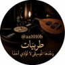 طـربـيـات's profile picture