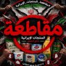 Ali alkhafaji 的头像