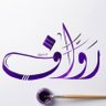 رواف 的头像