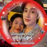 V_V🌼ม๊ามี้ตฟว profil fotoğrafı