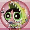 *bo (แม่เคะรักไก่แจ้) ,slow 的头像
