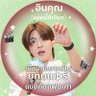 บอบอนอ💖 aka ติดเจี๊ยก🍌's profile picture