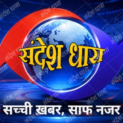 संदेश धारा RNI.NO.DELHIN/2023/87207's profile picture