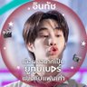 เติ้ลเฟิร์สวันโคตรน่ารัก's profile picture