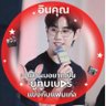 BMMarkTuan🐰❤ TleFirstone 💚🩷's profile picture