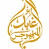 ابو عابد here&there's profile picture