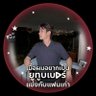 มัมหมีน้องจินต์'s profile picture