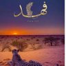 فهد FAHAD's profile picture