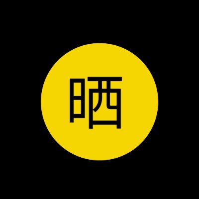 さらシマす's profile picture