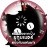 พออินอพินพินน์⁷ 👑☔️ 的头像