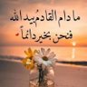 احرار الجنوب ❤️🔥 的头像