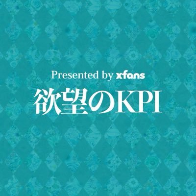 欲望のKPI presented by xfans's profile picture