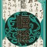 Фото профиля 爷们