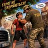 Profilbild von ТериторіальнийЦентрПотужності та Сифілісних потвор