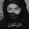 Profilbild von فترات المطيري 🇮🇹