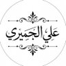 علي الجميري 的头像