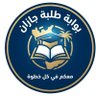 Фото профиля بوابة طلبة جازان للدعم والإرشاد