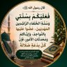 Profilbild von سيرة احباب رسول الله