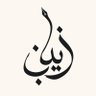 زينب / الكاتبة's profile picture
