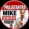 Prajatantra Mike profil fotoğrafı
