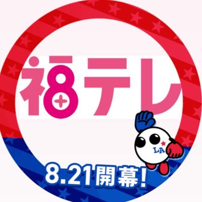 【公式】福島テレビ(福テレ)'s profile picture