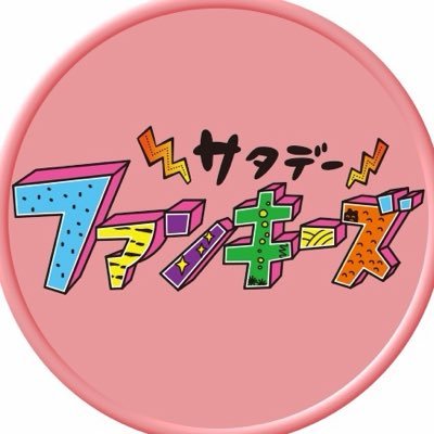 サタデーファンキーズ's profile picture