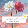 الحمـدلله دوما وأبدآ 的头像