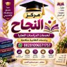 مركز النجاح لخدمات الدراسات العليا's profile picture