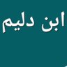 السنافي profil fotoğrafı
