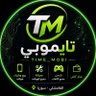 Profilbild von تايموبي ★