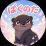 ぱくのだ's profile picture