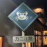 夜の暗闇の外で profil fotoğrafı