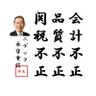 Profilbild von ニデック株主被害者の会