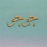 nجــوجوjojo 🩷 profil fotoğrafı
