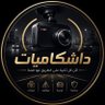 Фото профиля داشكاميات