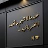 عباس الأصبحي 的头像
