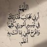 Фото профиля 😇منى أحمدال عيسى 💎