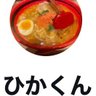 ひかくん@本垢乗っ取られた!🤬 profil fotoğrafı