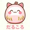 だるまさんがころんだ's profile picture