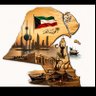 Profilbild von الكويتي 🇰🇼